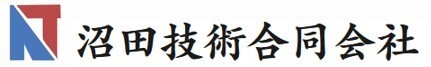 沼田技術合同会社